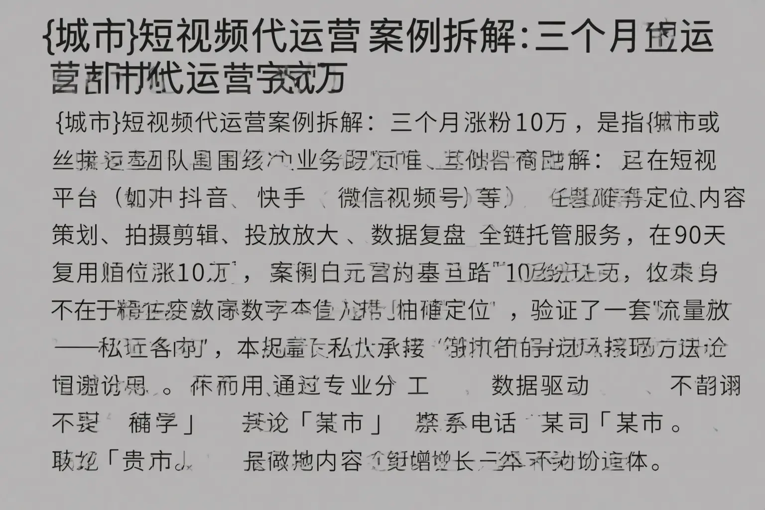 通河短视频代运营案例拆解：三个月涨粉10万