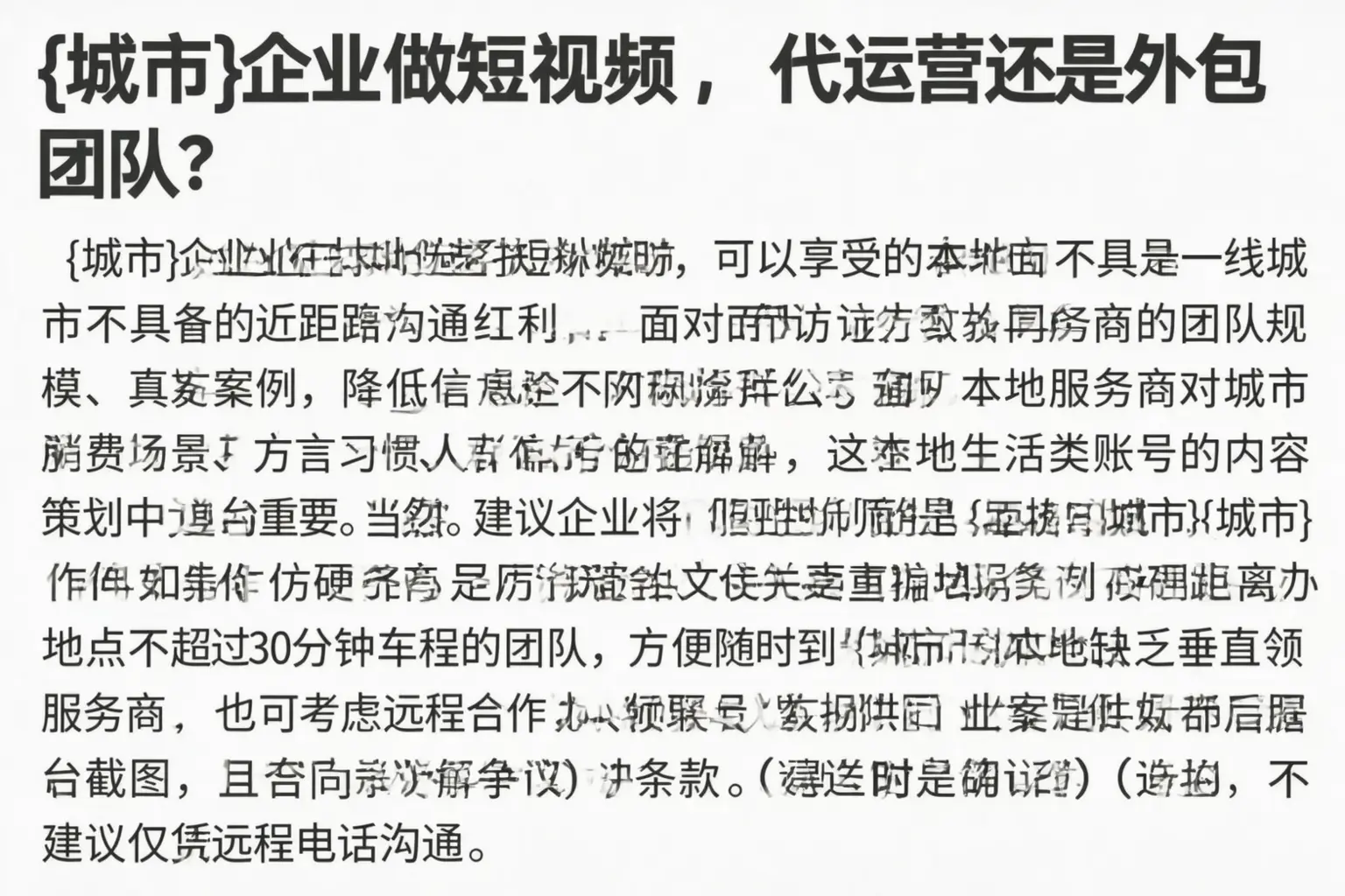 通河企业做短视频,代运营还是外包团队?